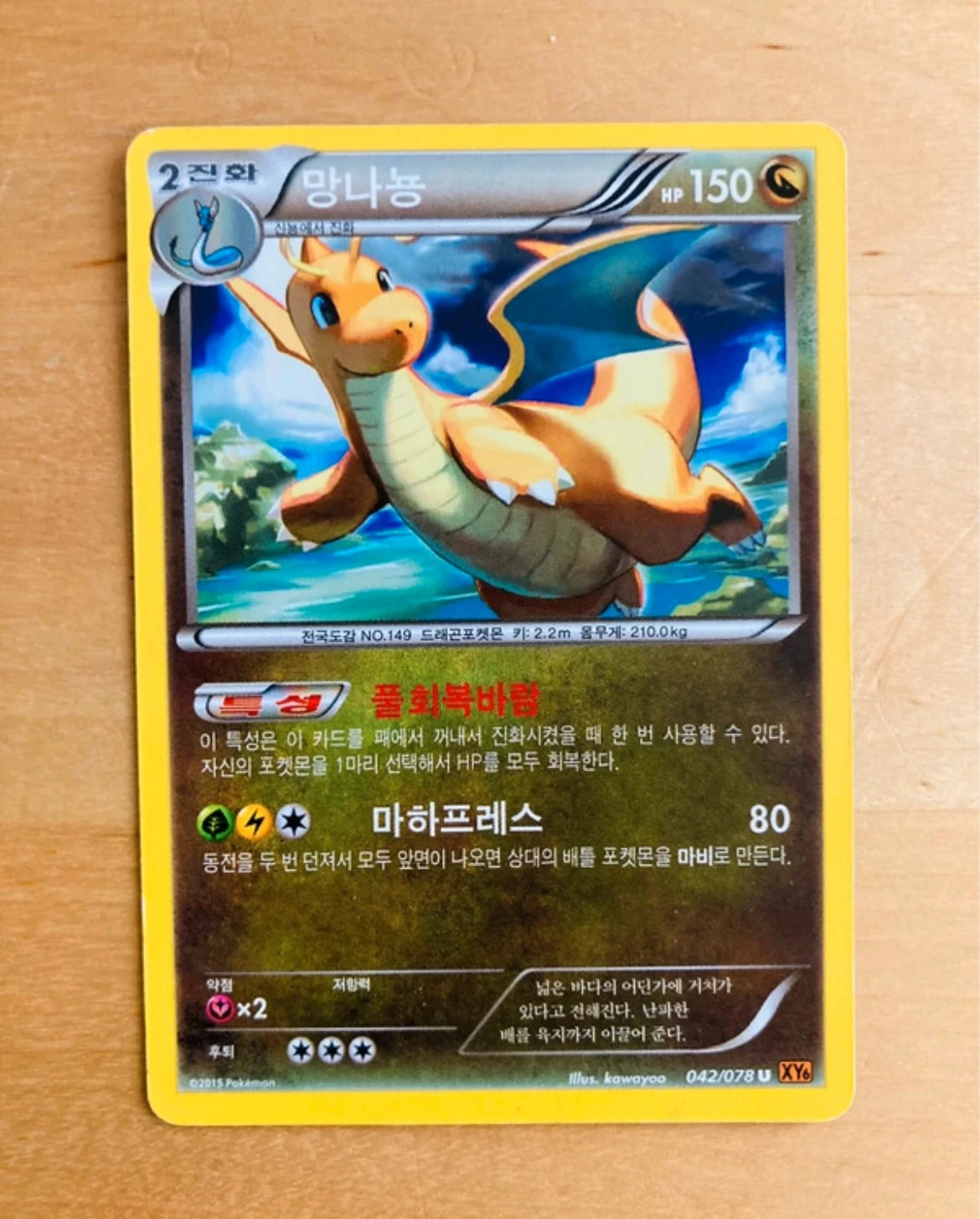 Carte Pokémon coréenne Dragonite édition 2015.